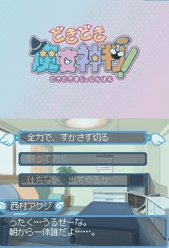 Doki Doki Majo Shinpan 2 Duo screenshot 3 for Nintendo DS